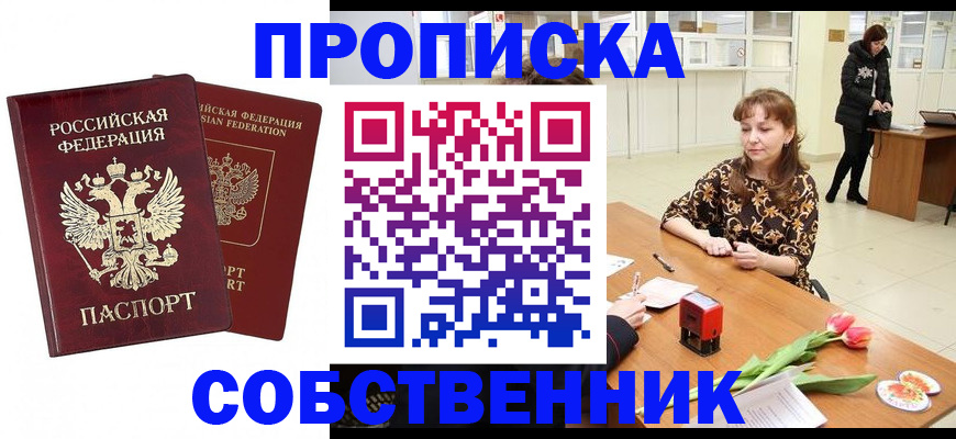 купить прописку в Чаплыгине