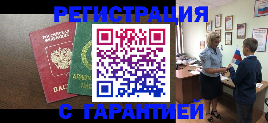 временная регистрация для школы в Чаплыгине